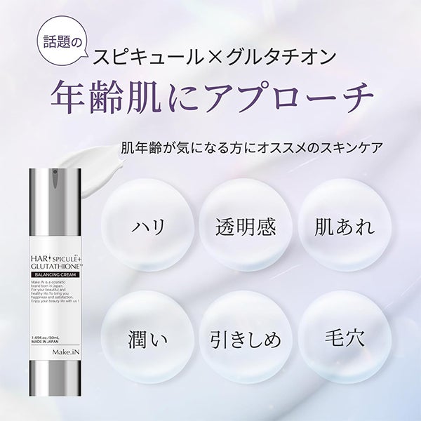 [メイクイン] HARIスピキュール グルタチオン バランシングクリーム 50mL