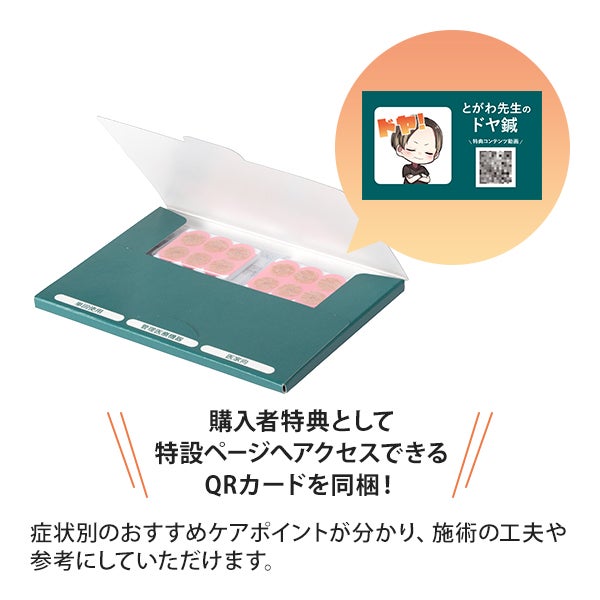 ドヤ顔先生流 円皮鍼習慣 30本入り×7セット