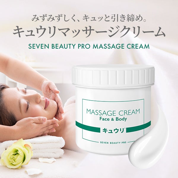 [SEVEN BEAUTY PRO] キュウリマッサージクリームR 450g