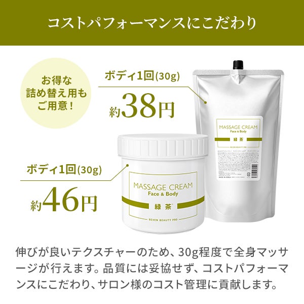 [SEVEN BEAUTY PRO] 緑茶マッサージクリームR 450g （36個入り)