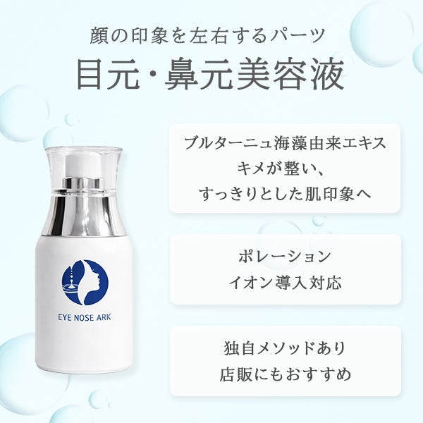 アイノーズアーク エッセンス 20mL