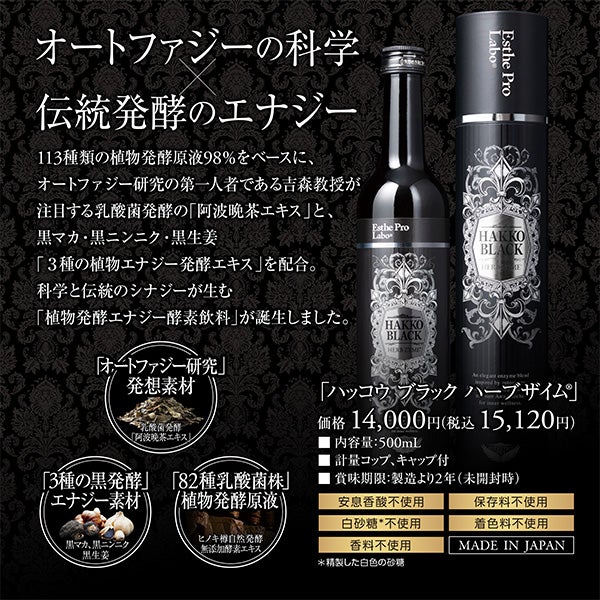 エステプロ・ラボ] ハッコウブラック ハーブザイム® 500mL｜セブン 