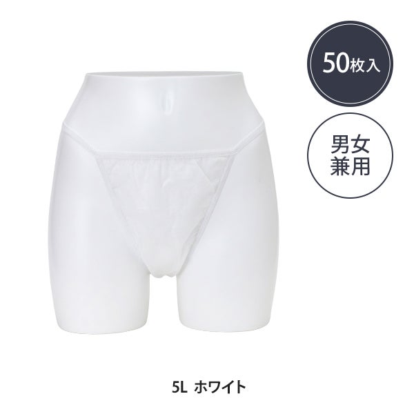 ペーパー Tバック 5Lサイズ ホワイト 50枚入り