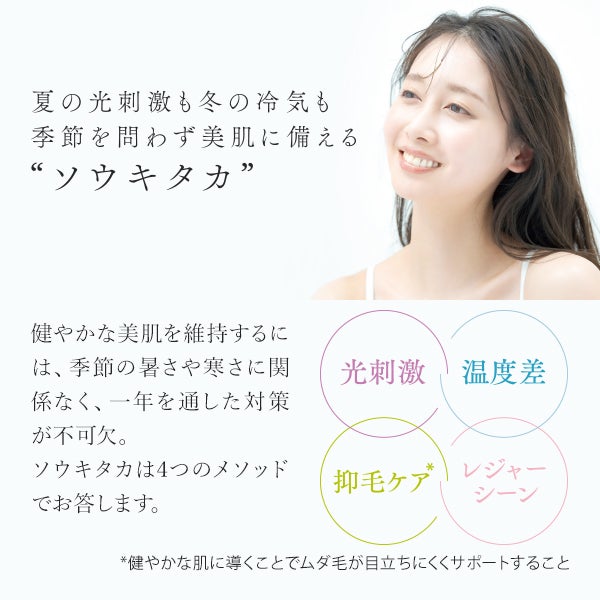 【WEB限定】[コネクト・ポー] ソウキタカUVエッセンス 50mL