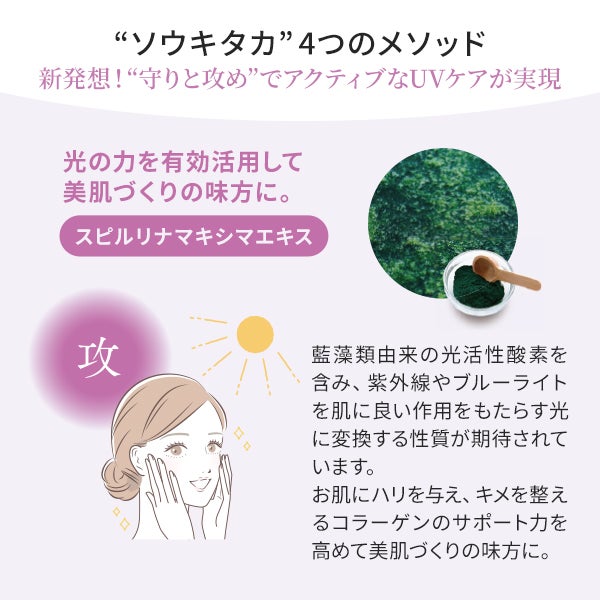 【WEB限定】[コネクト・ポー] ソウキタカUVエッセンス 50mL