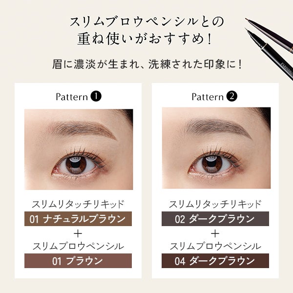 [PARISBROW] スリムリタッチリキッド 01/ナチュラルブラウン