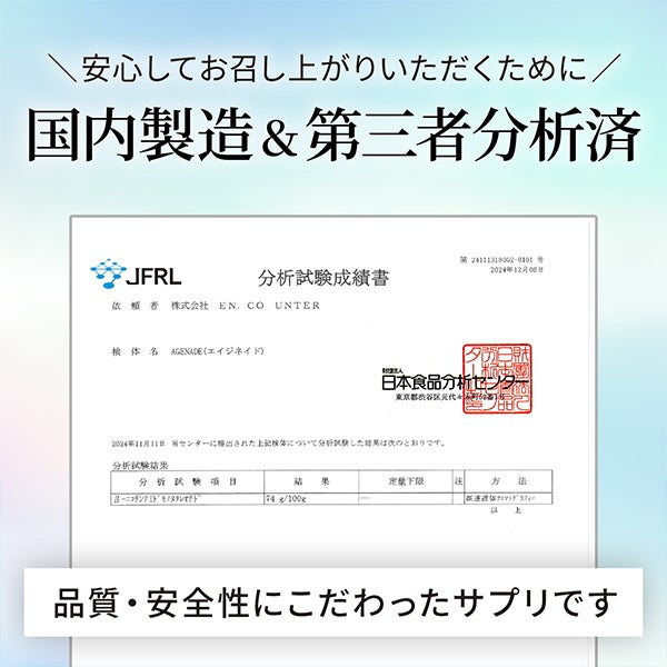 [AGENADE] 高濃度NMN配合サプリメント 30粒入り
