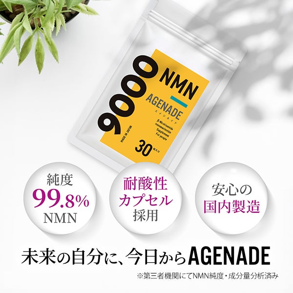 [AGENADE] 高濃度NMN配合サプリメント 30粒入り
