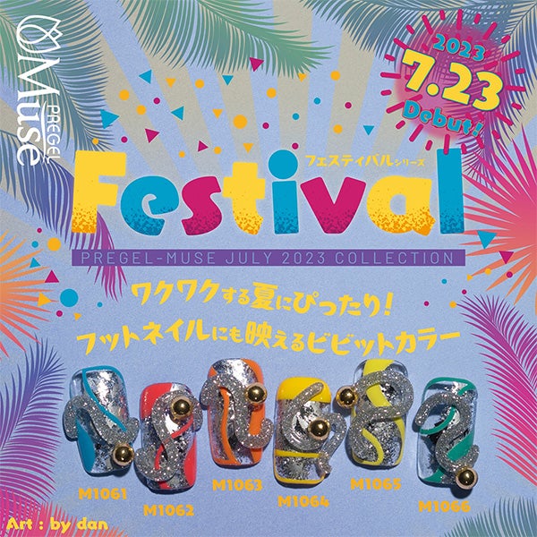 [プリジェル] ミューズ リズムライム