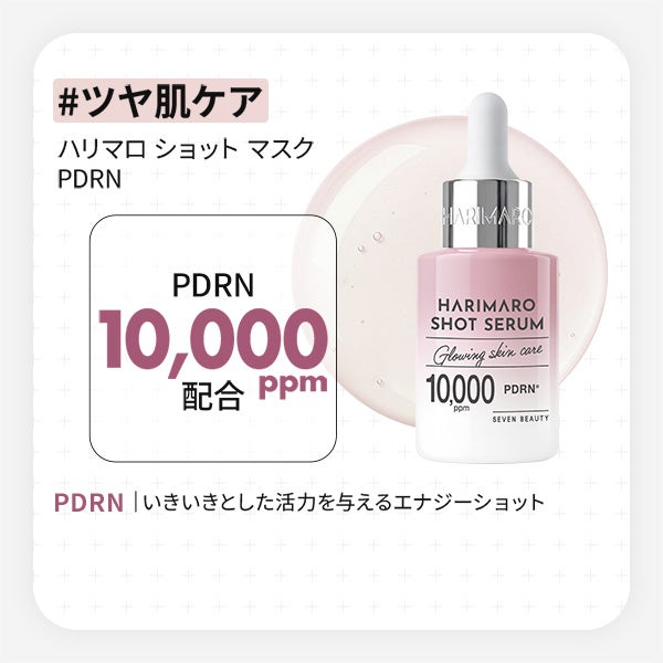 [ハリマロ] ショットセラム PDRN 30mL