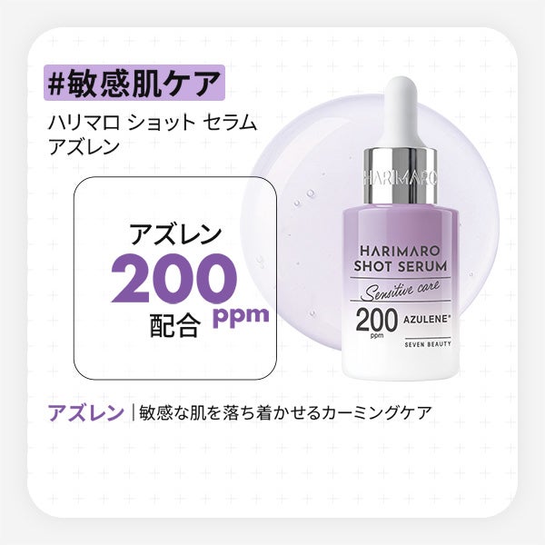 [ハリマロ] ショットセラム アズレン 30mL