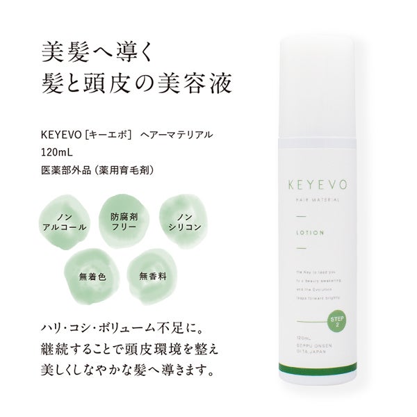 [KEYEVO] 育毛ローション 120mL