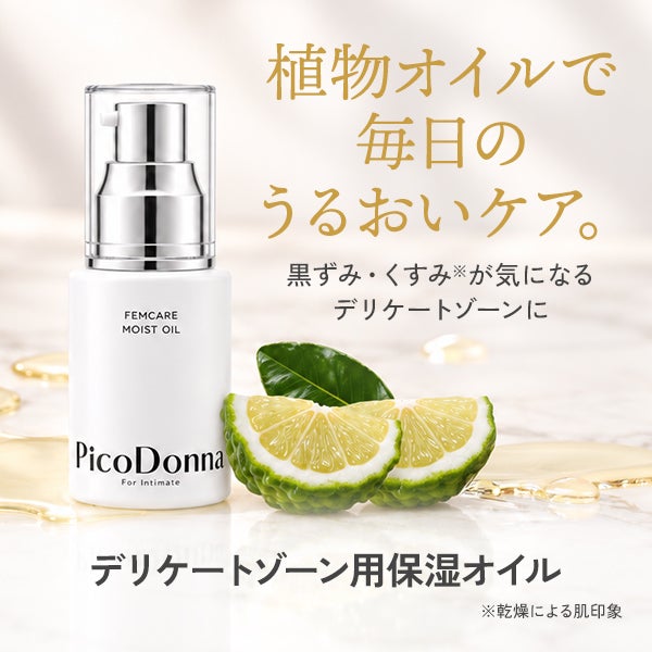 [ピコドンナ] フェムケア モイストオイル 30mL