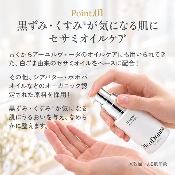 [ピコドンナ] フェムケア モイストオイル 30mL
