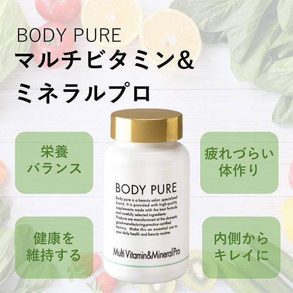 [BODY PURE] マルチビタミン＆ミネラル プロ 210粒