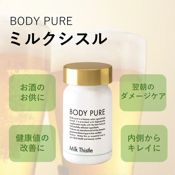 [BODY PURE] ミルクシスル 90カプセル