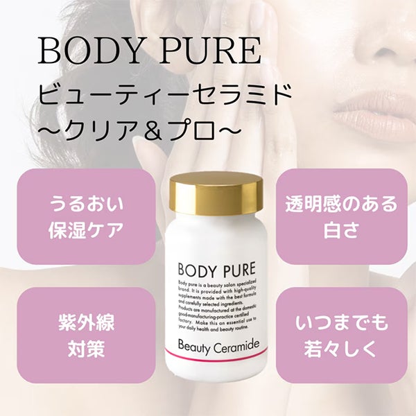 [BODY PURE] ビューティーセラミド 120粒