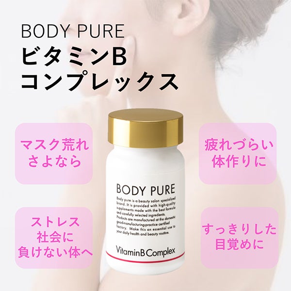 [BODY PURE] ビタミンBコンプレックス 60粒