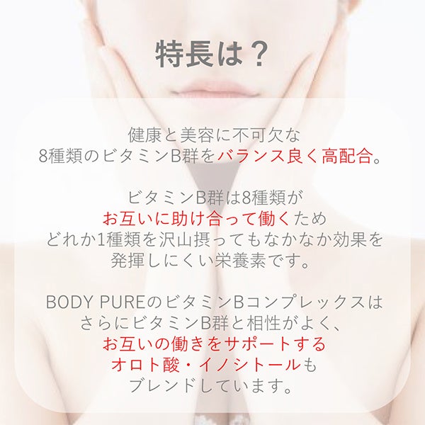 [BODY PURE] ビタミンBコンプレックス 60粒