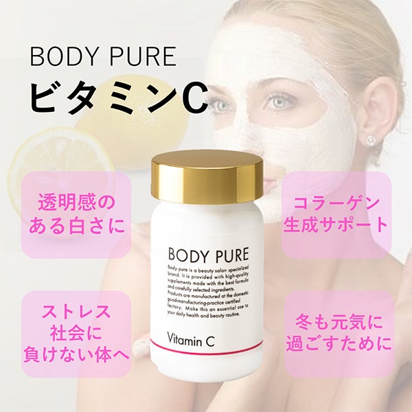 [BODY PURE] ビタミンC 60カプセル