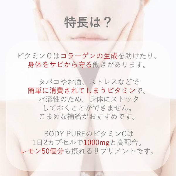 [BODY PURE] ビタミンC 60カプセル