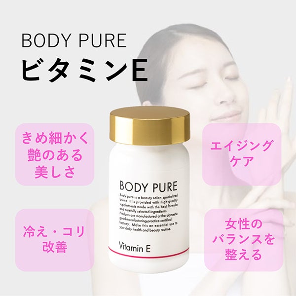 [BODY PURE] ビタミンE 30カプセル