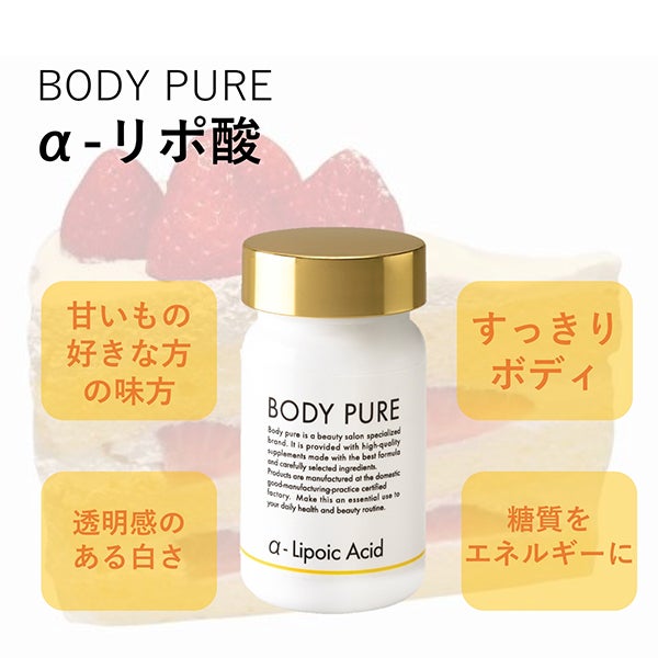 [BODY PURE] α-リポ酸 60カプセル