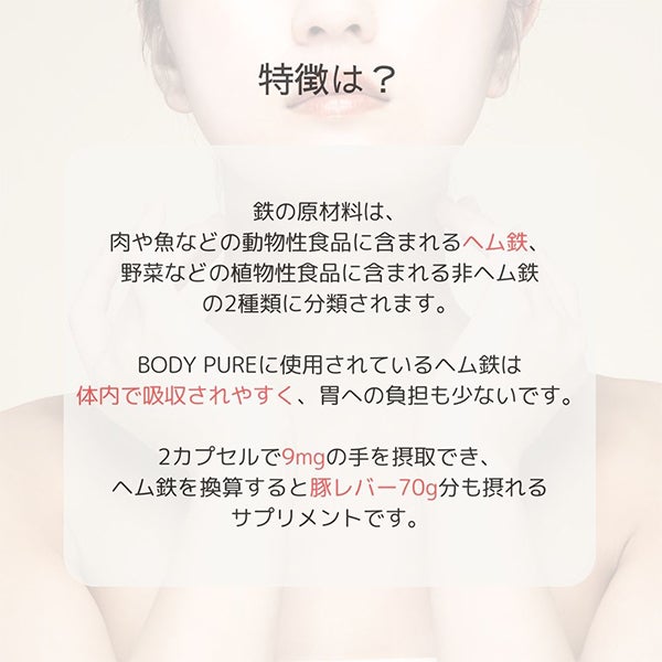 [BODY PURE] ヘム鉄 60カプセル