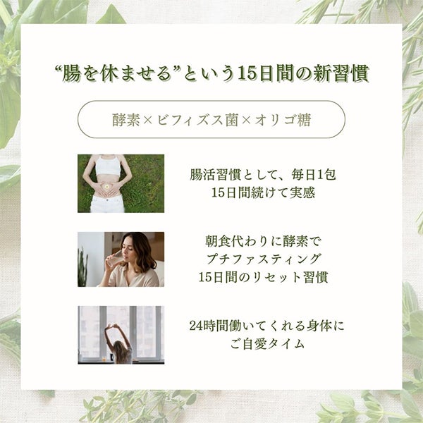 [NATUMEDICA] ボタニカルフローラ酵素 15本入り