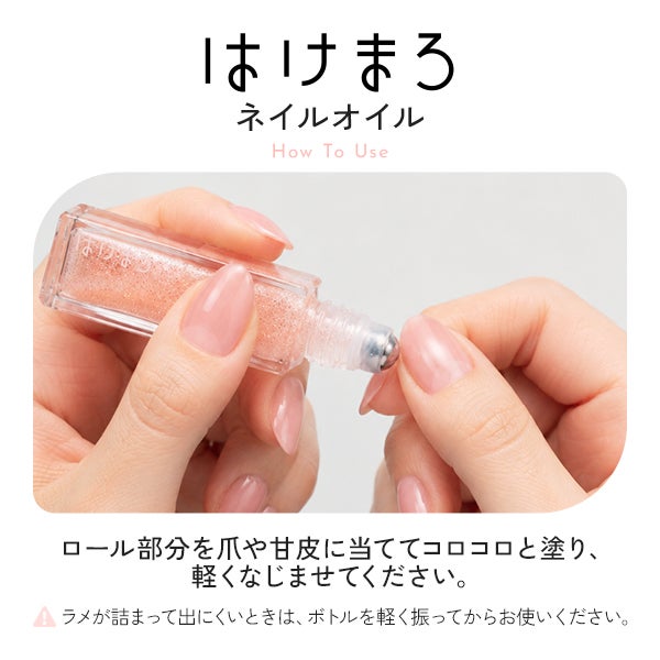 [はけまろ] ネイルオイル roll-on スタークラッシュ 7g