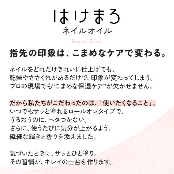 [はけまろ] ネイルオイル roll-on スタークラッシュ 7g