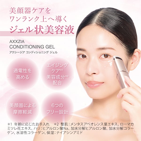[アクシージア] コンディショニングジェル 80g