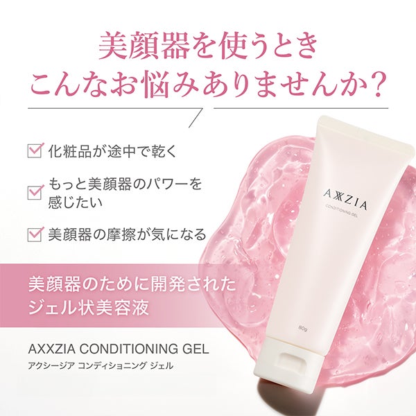 [アクシージア] コンディショニングジェル 80g