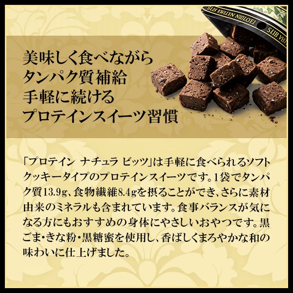 【WEB限定】[エステプロ・ラボ] プロテイン ナチュラ プロテインナチュラビッツ (黒ごまきな粉) 75g