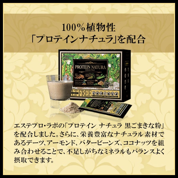 【WEB限定】[エステプロ・ラボ] プロテイン ナチュラ プロテインナチュラビッツ (黒ごまきな粉) 75g