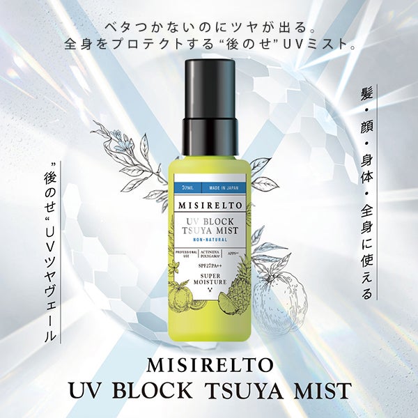 【WEB限定】[ミシレルト] UVブロック TSUYAミスト 70mL