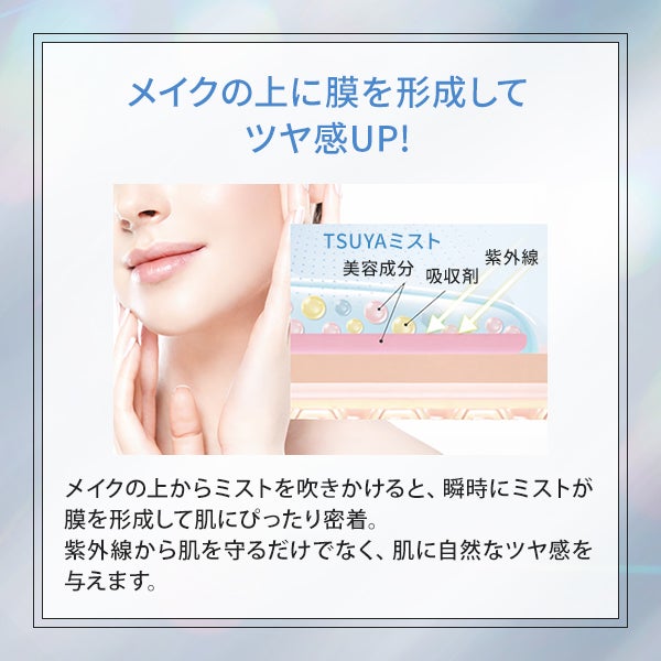 【WEB限定】[ミシレルト] UVブロック TSUYAミスト 70mL