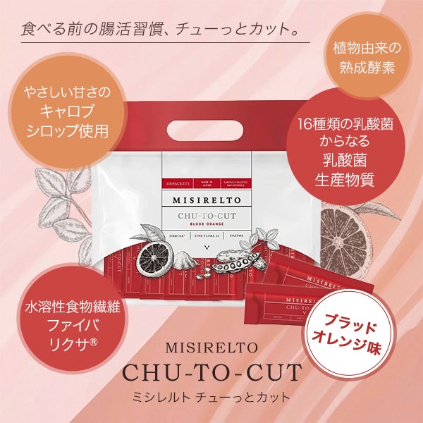 【WEB限定】[ミシレルト] CHU-TO-CUT 10g×100包