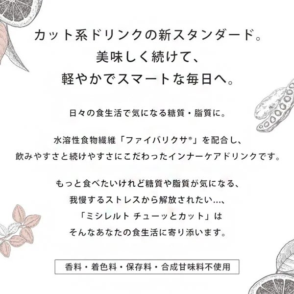 【WEB限定】[ミシレルト] CHU-TO-CUT 10g×100包