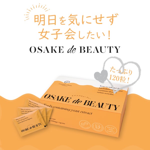 【WEB限定】[コネクト・ポー] オサケデビューティー 30包入り