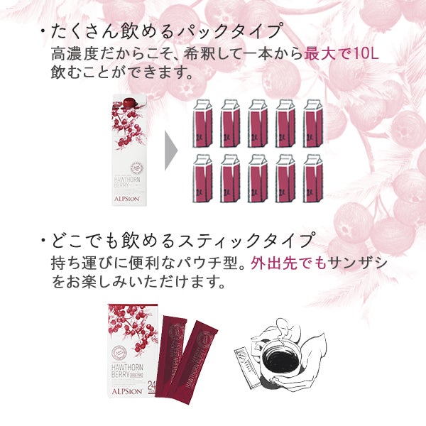 [ALPSion] BIO ハーブサンザシ 15mL×24本