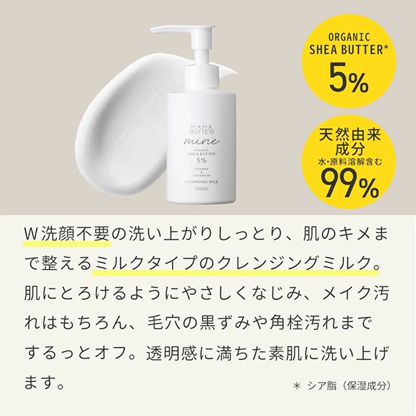 [MAMA BUTTER MINE] クレンジングミルク 150mL