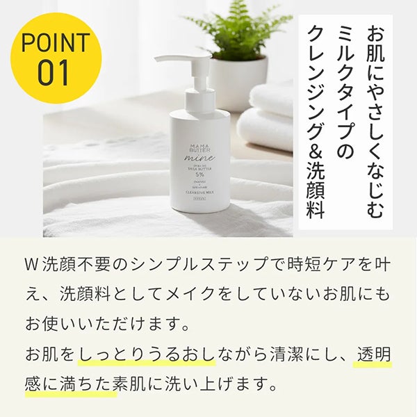 [MAMA BUTTER MINE] クレンジングミルク 150mL