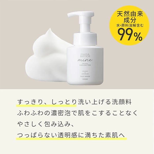 [MAMA BUTTER MINE] フェイスウォッシュ 160mL