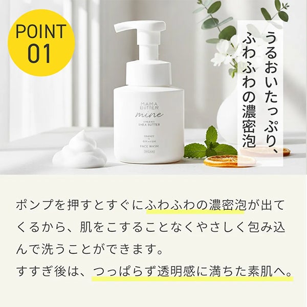 [MAMA BUTTER MINE] フェイスウォッシュ 160mL