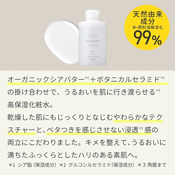 [MAMA BUTTER MINE] エッセンスローション 150mL