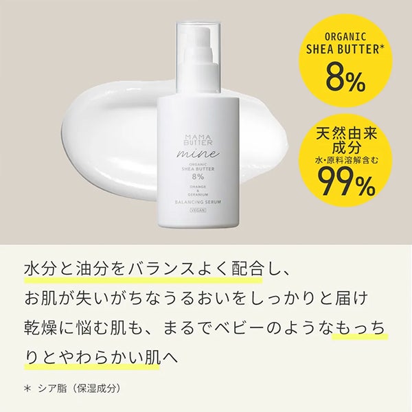 [MAMA BUTTER MINE] バランシングセラム 150mL