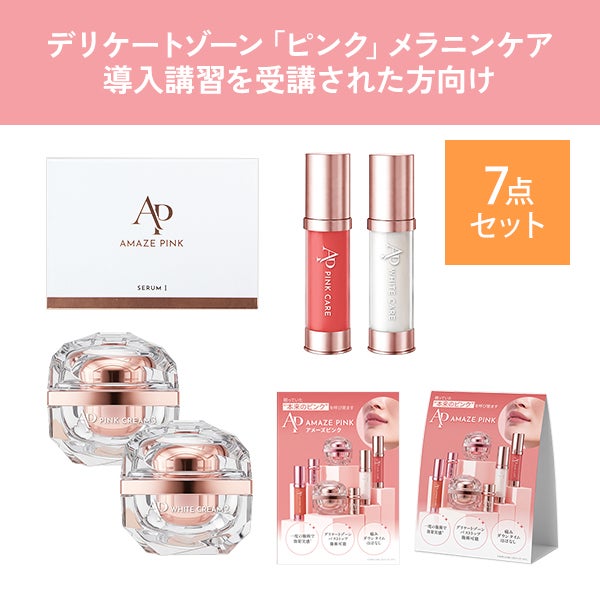 [アメーズピンク] 導入セット (ピンク)