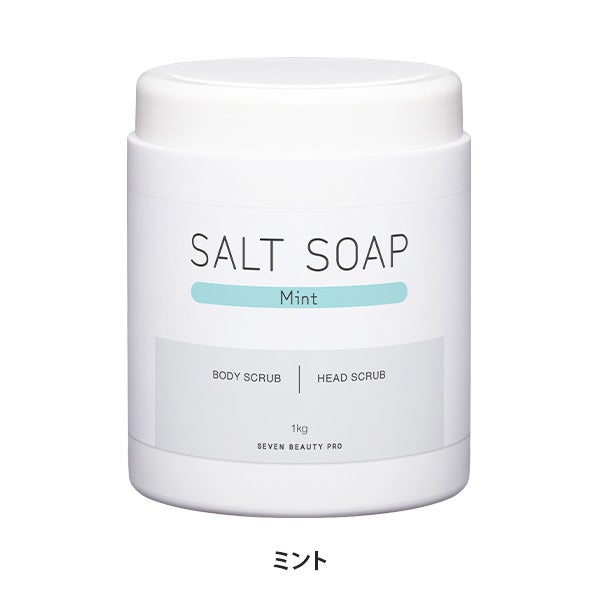 [SEVEN BEAUTY PRO] ソルトソープ ミント 1kg