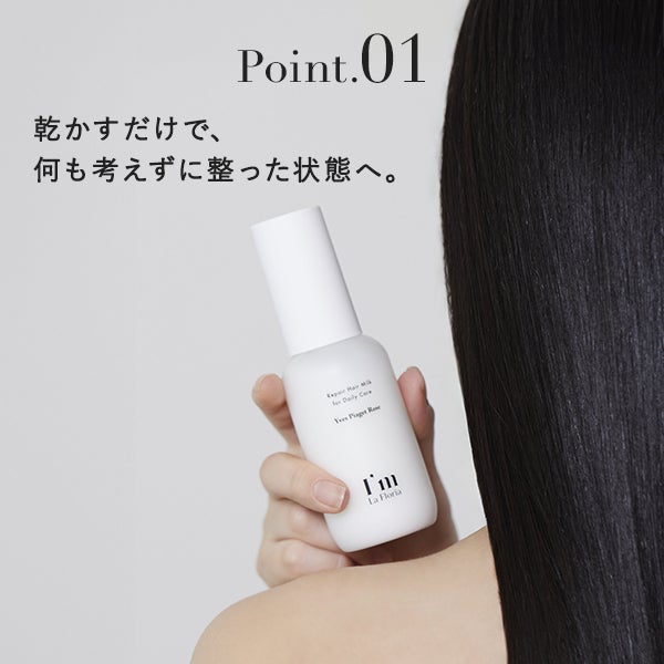 [アイム ラフロリア] リペアヘアミルク 98g